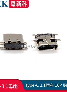 全铜 Type-C 3.1插座 16P 贴片有柱 USB-3.1母座 数据接口
