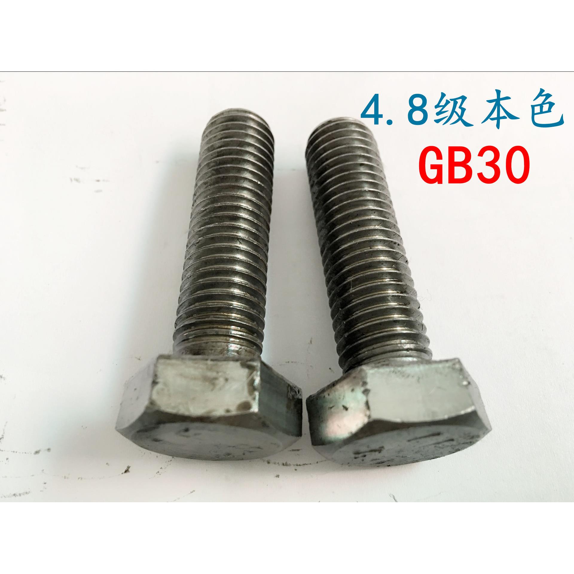 4.8级本色外六角螺丝 普通螺栓M16M18*110-120-130-140-150-220mm