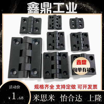 AKQ52-G-Z-2020/3030/3040/4040树脂蝶形铰链尼龙合页固定型