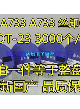 贴片三极管 2SA733 A733 丝印CS SOT-23封装 PNP 3000个41元
