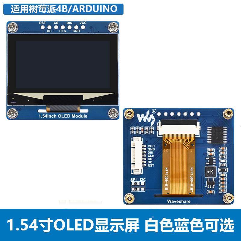树莓派/UNO 1.54寸OLED白色/蓝色显示屏串口模块 I2C串口液晶屏