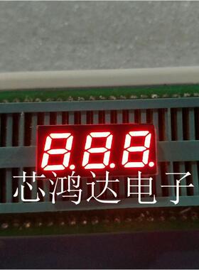 0.28英寸3位数码管 高亮共阴共阳红色红光 2381AS 2831BS  单价