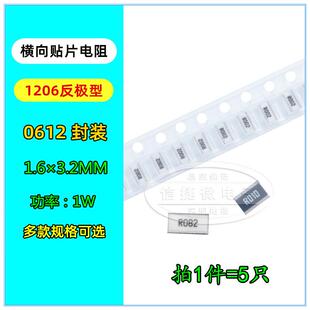 1206反极横向贴片电阻 0612 0.05R 1W R050 50豪欧 电流采样电阻