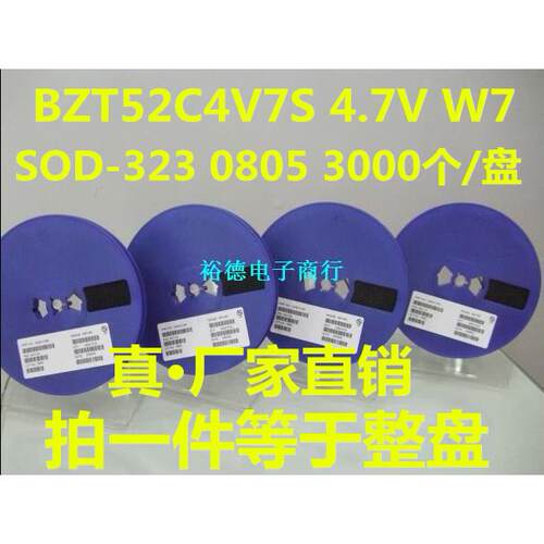 贴片稳压二极管BZT52C4V7S 4.7V W7 SOD-323 0805封装200mW 3K/盘