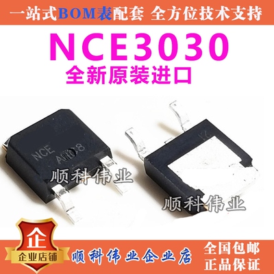 NCE3030K 全新原装 场效应管MOSFET-N 30V 30A 贴片TO-252