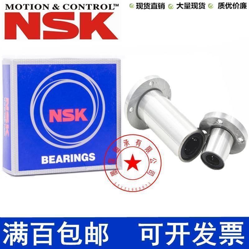 NSK进口LMF6 8 10 12 13 16 20 25 30 35 40 50UU圆法兰直线轴承