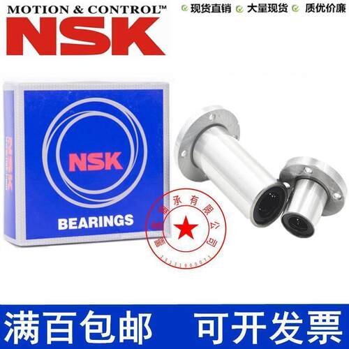 NSK进口LMF6 8 10 12 13 16 20 25 30 35 40 50UU圆法兰直线轴承