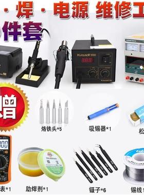 850D数显热风枪+HAK白光936恒温焊台+直流电源+890D万用表10件套