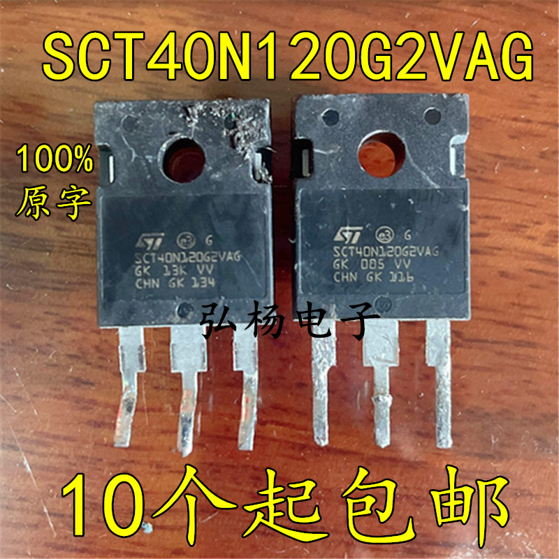 拆机原字 SCT40N120G2VAG 33A 1200V  碳化硅MOS管 测好发货