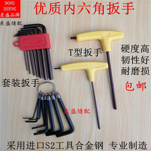 内六角扳手套装单个进口扳手板手缝纫机修理工具内六角扳手螺丝刀