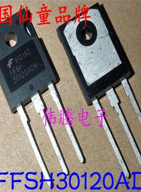 全新进口 FFSH30120ADN FFSH30120 30A 1200V 整流器 碳化硅