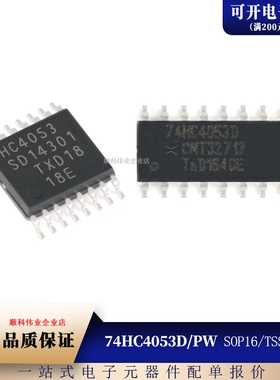 全新 74HC4053 74HC4053D SN74HC4053PW 三路2通道模拟多路复用器