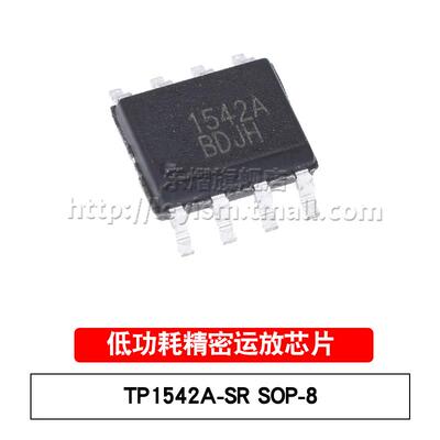 全新原装 贴片 TP1542A-SR 丝印1542A SOP-8 低功耗精密运放芯片