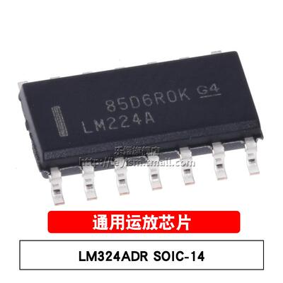 原装 LM224ADR SOIC-14 LM224A 贴片通用运放 四路运算放大器芯片