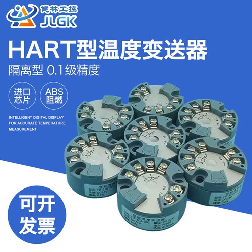 健林工控一体化HART温度变送器模块智能PT100热电偶RS485通讯输出