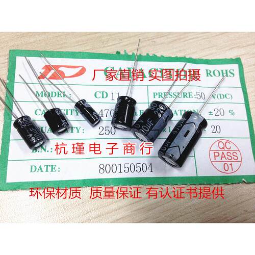 杭瑾 铝电解电容 25V 220uf 体积8x11 220UF25V 一包500个32元