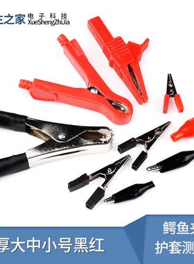 鳄鱼夹子护套测试夹小电瓶电线电源夹搭电接测试加厚大中小号黑红