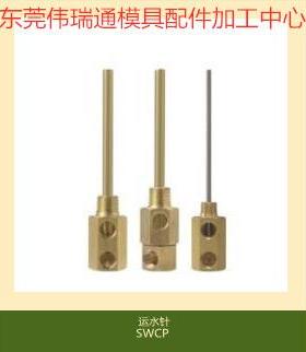 供应模具点式冷却管SWCP11/12 SWCT12回旋式模具运水针非标订做