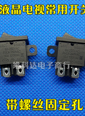 KCD1-104 原装 液晶电视船型开关 RS601D带固定孔电源出口开关