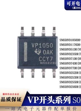 SN65HVD1050DR VP1050 51 235 1176 HVD252 253 255 256 71 74 77