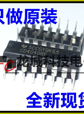 全新原装 CD4040BE CD4040 直插DIP-16 二进制计数器/逻辑芯片