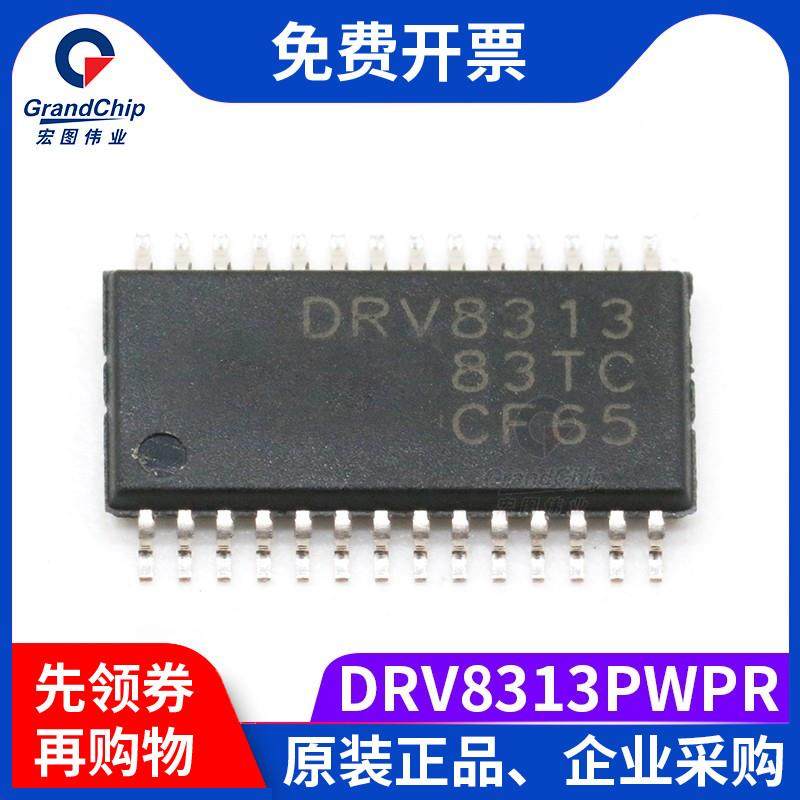 宏图伟业 DRV8313PWPR 马达/运动/点火控制器 电桥式驱动器 2.5A