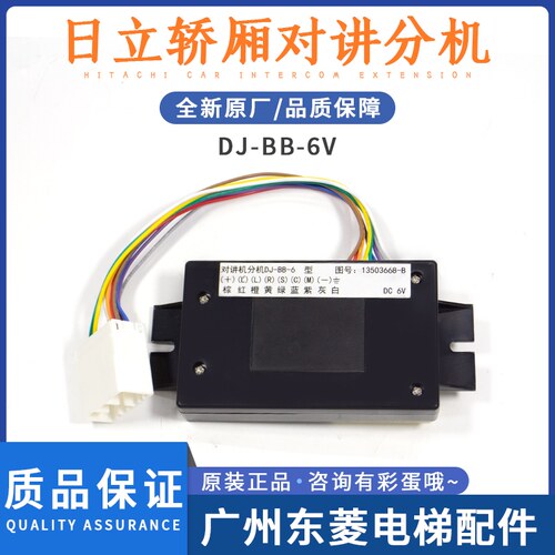 原装日立电梯对讲机分机轿厢分机DJ-BB-V6 / V24  13503668-A / B