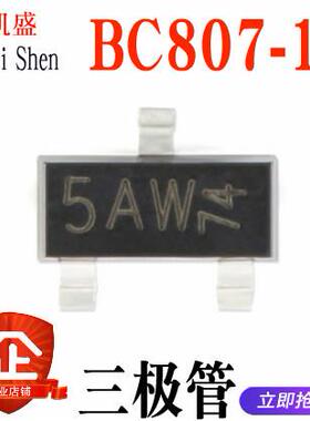 贴片三极管 BC807-16 BC807 丝印：5AW  SOT-23 1盘=115元