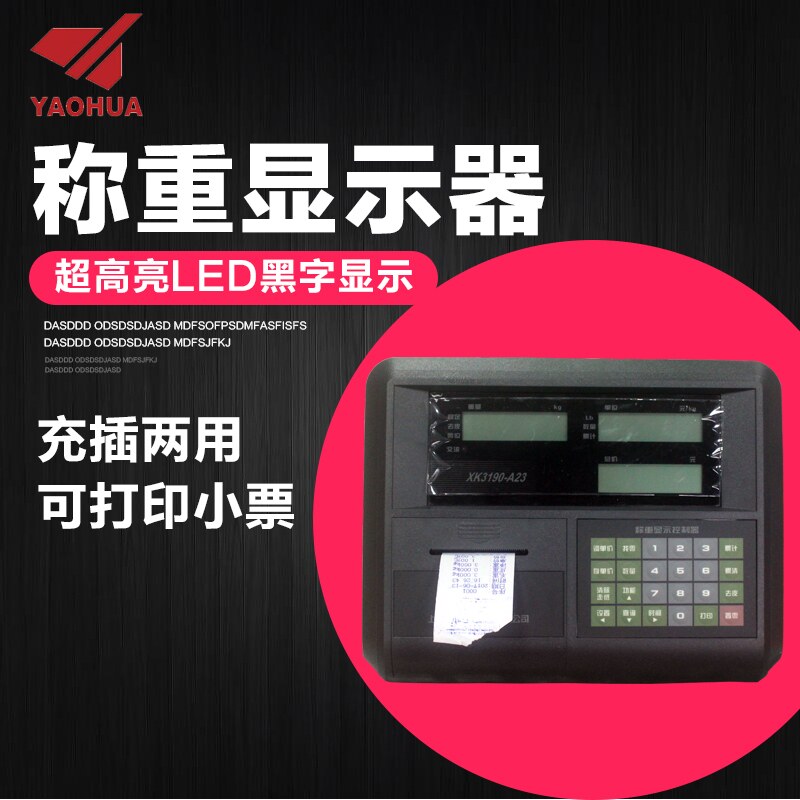 上海耀华A23仪表工业计价打印秤100kg/150kg/200kg/300kg落地台秤