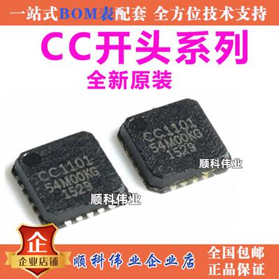 CC1101 CC2500 CC1101RTKR CC1101RGPR 无线射频收发芯片IC QFN20