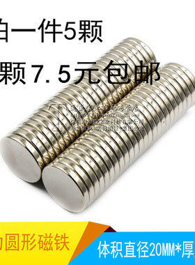 强力磁铁 20x3mm 永磁钕铁硼 超强吸铁石磁钢 圆形强磁 D20*3mm
