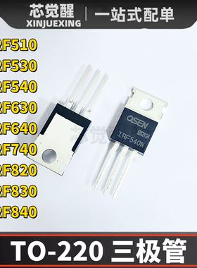 原装正品mos场效应管IRF510 530 IRF540 630 640 740 820 830 840