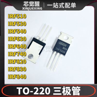 原装正品mos场效应管IRF510 530 IRF540 630 640 740 820 830 840
