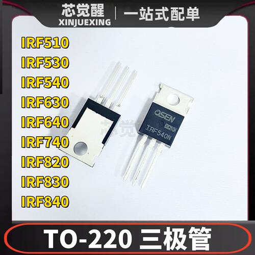 原装正品mos场效应管IRF510 530 IRF540 630 640 740 820 830 840