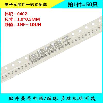 贴片叠层电感0402 9.1/10/12/15/18/22/27/30/33/39/47/51/56/NH