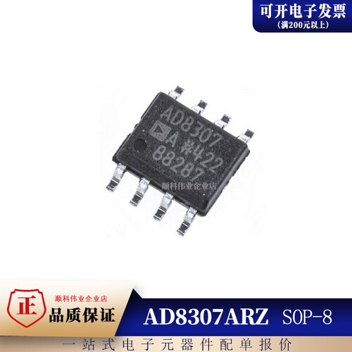 全新原装 AD8307 AD8307AR AD8307ARZ SOP-8 对数运算放大器芯片