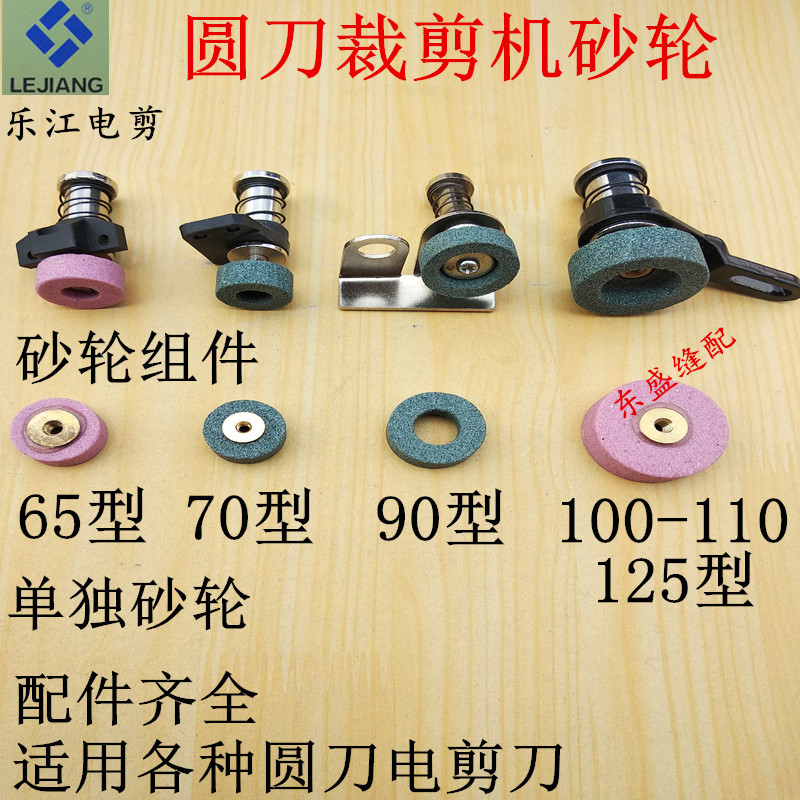 乐江电剪刀配件砂轮砂轮架圆刀裁剪机裁布机裁剪刀配件磨刀砂轮组