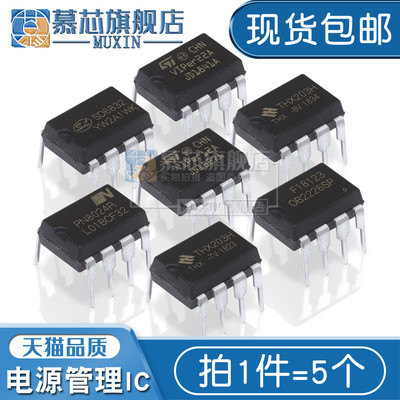 慕芯适用  THX203H开关电源 VIPer12A 22A 直插 PN8024R SD6832