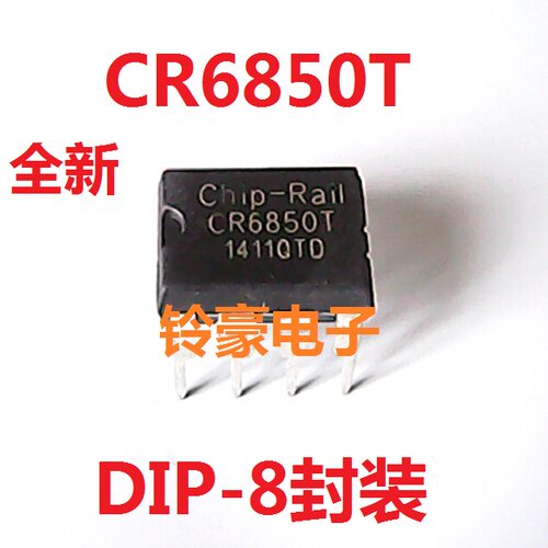 CR6842T CR6848T CR6850T CR6853T 拆机开关电源IC芯片 直插DIP-8
