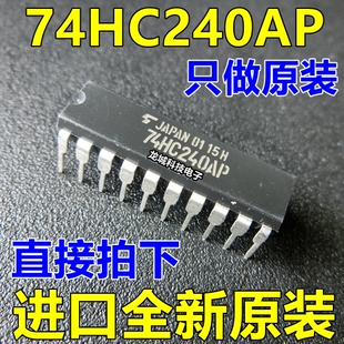 74HC240 正品 DIP20八路总线缓冲器 原装 全新 TC74HC240AP