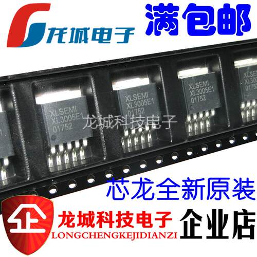 全新原装XL3005E1 XL3005 32V 5A 贴片TO263-5 降压型LED恒流
