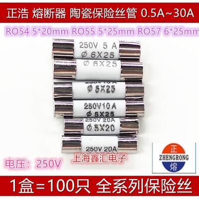 正熔 陶瓷保险丝 熔断器  RO55 R055  5x25mm 15A 250V 1盒=100只