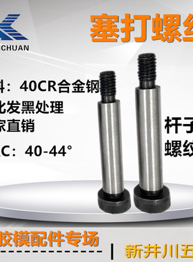 塑胶模具等高塞打螺丝白色12m10 止动螺栓实体店卸料螺钉厂家直销
