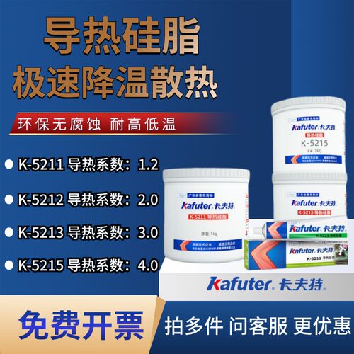 卡夫特导热硅脂5215/5213/5212/5211白色耐高温散热膏CPU发热元件