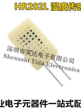 湿度传感器 湿敏电阻 湿度探头(带外壳) HR202L 全新原装