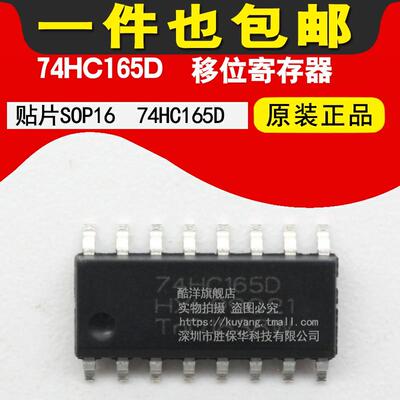 74HC165D 移位寄存器 74HC165芯片 74HC165 贴片 SOP16 （5只）