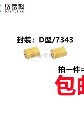贴片钽电容 336 33UF 16V 25V 35V D型/7343 黄色 有极性 胆电容