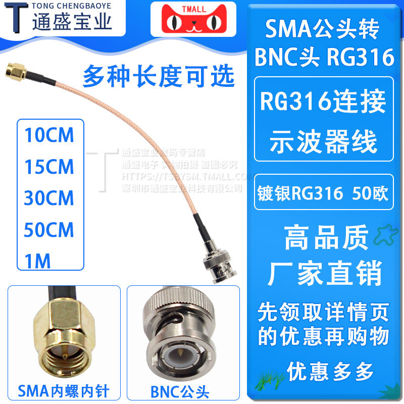 50欧SMA-J(内螺内针)转BNC-J镀银RG316连接线SMA公头转BNC头
