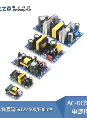 电源模块AC-DC降压稳压220V转直流5V12V500/600mA1A 3W5W隔离开关