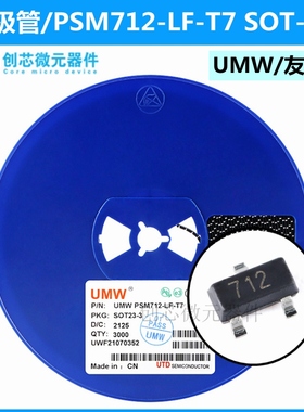 TVS瞬态抑制二极管芯片 PSM712-LF-T7 SOT-23 全新原装UMW
